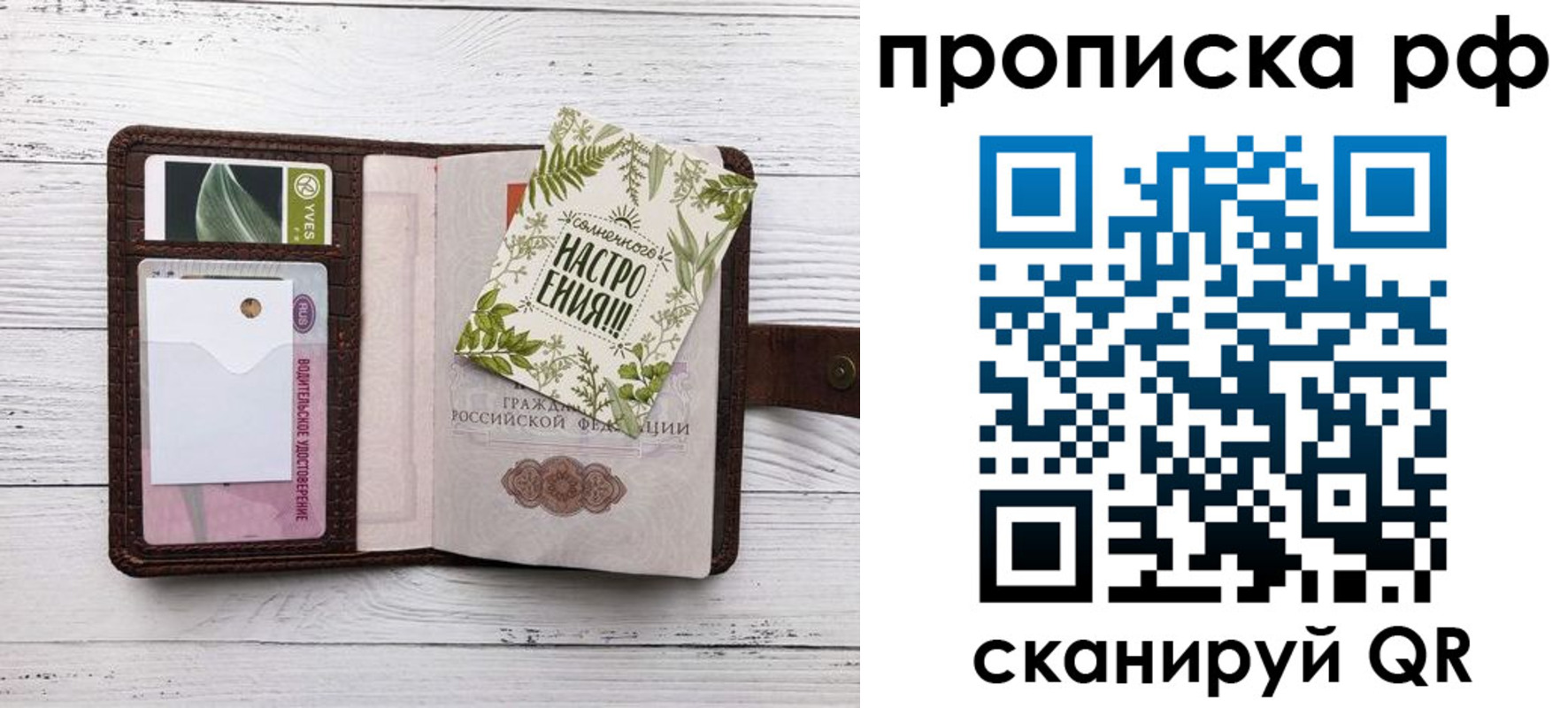 прописка в Тыве