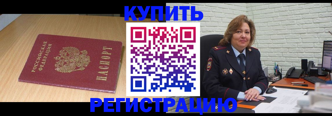 временная регистрация в квартире в Тыве