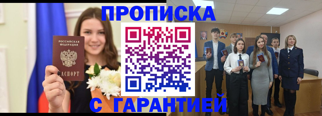 прописка в Тыве