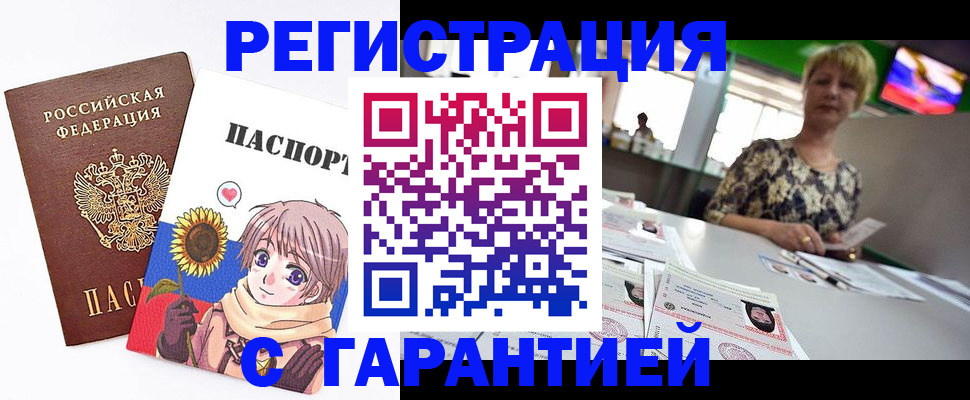 прописка ребенка в Тыве