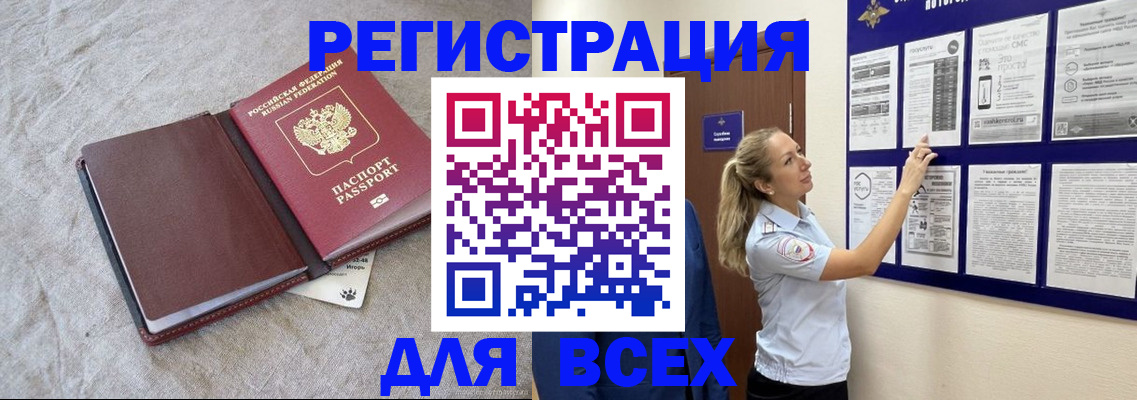 прописка законно в Тыве