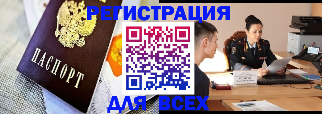 прописка 2025 в Тыве